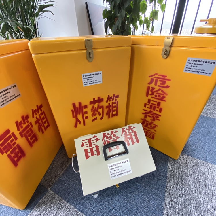 兴仁火工品存放箱 手提式雷管炸药箱的材质特性与标准规格解析