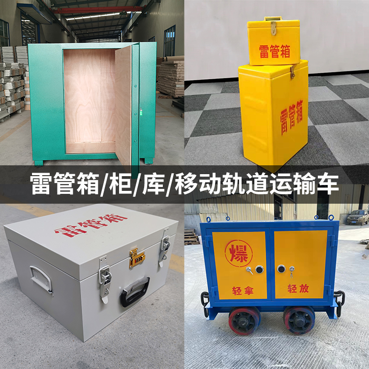 兴仁火工品存放箱的种类与核心优点全解析